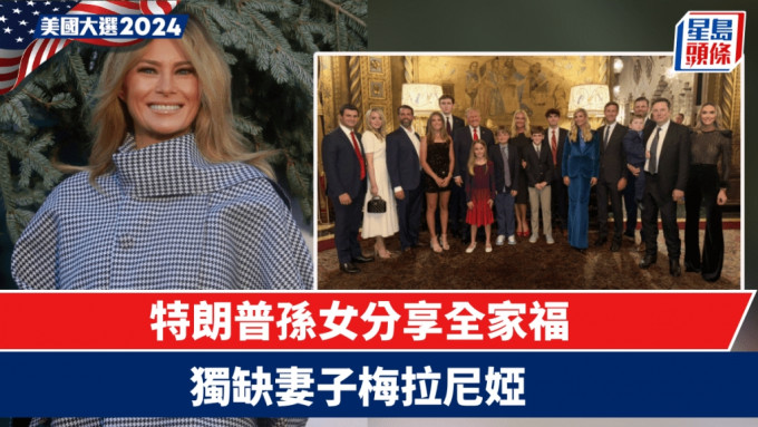 特朗普孙女（Kai Trump）在社交平台贴出全家福。X@kaitrumpgolfer