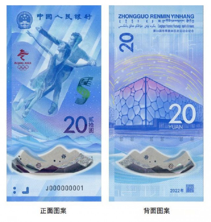 冰上運動項目紀念鈔圖案。新華社圖片