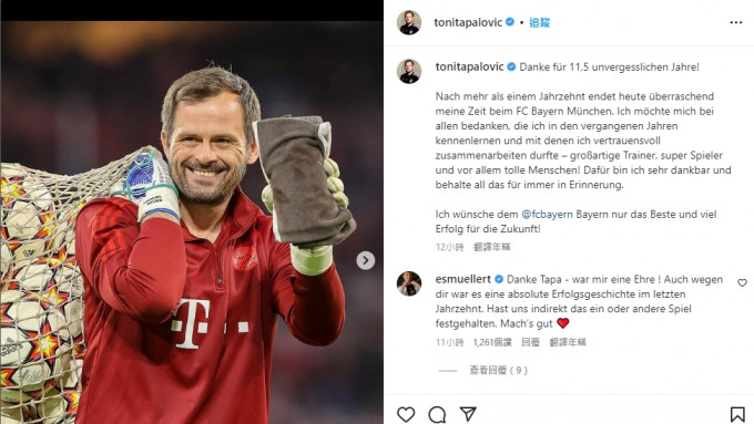 拜仁門將教練達柏盧域在 Instagram 宣布離開拜仁，並感謝曾共事的人。網上圖片