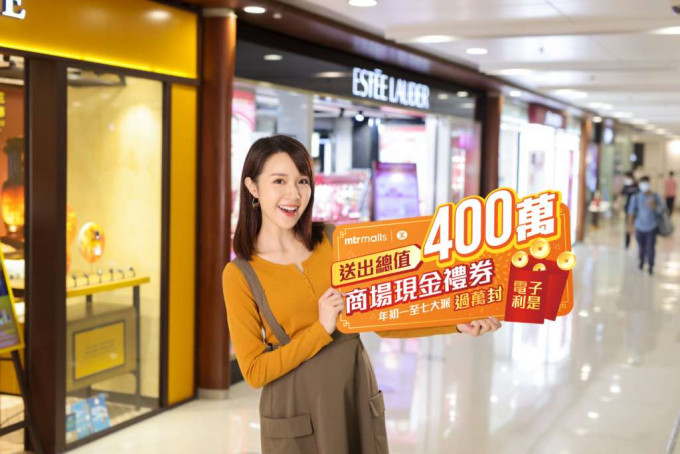 港鐵公司旗下商場於明年1月3日起推出「連年賞」推廣活動，每人可享高達500元回贈。