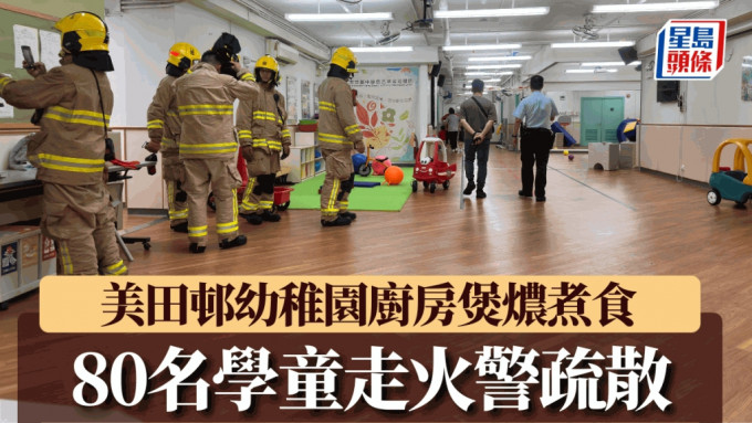 幼稚園廚房冒煙，警方及消防到場。梁國峰攝