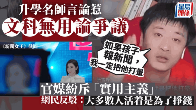 张雪峰在直播中发出的争议言论引发网络论战。