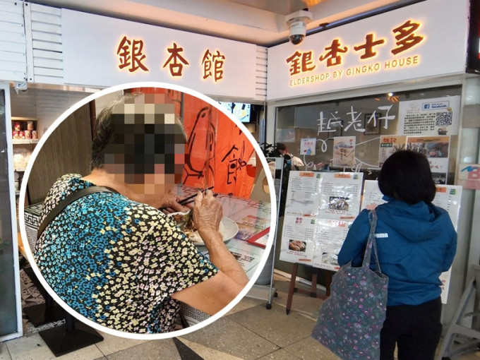 一位83歲的婆婆（小圖），近月一直靠執「二手飯」充飢，幸好之後獲社工協助到愛心飯堂免費堂食。「銀杏館」Facebook圖片