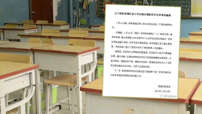 杭州通报西湖某小学多名小学生抗原阳性，均为首次感染。 网图