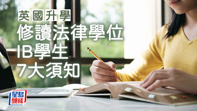 英国升学｜修读法律学位IB学生 7大须知