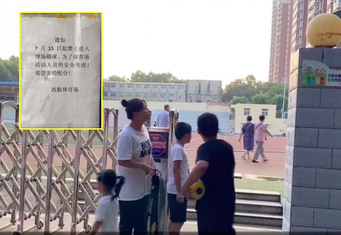 西安一個運動場近日貼出告示，禁止市民入內踢足球。網圖