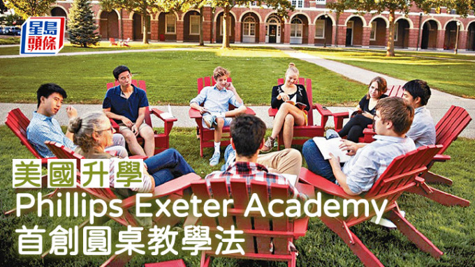 美国升学︱Phillips Exeter Academy 首创圆桌教学法