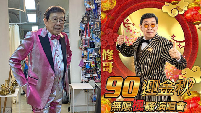 雖然修哥不幸中招，但仍中氣十足，仲話精神好好。