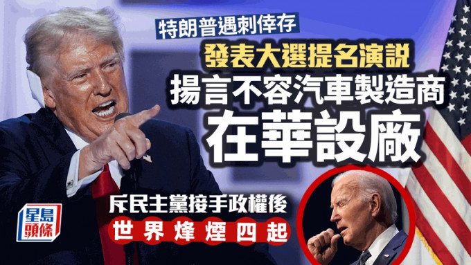 特朗普接受共和党提名竞逐总统，并发表演说。 美联社