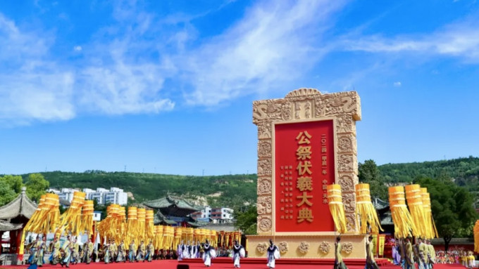 甲辰年公祭中華人文始祖伏羲大典甘肅天水隆重舉行。