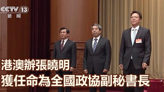 张晓明（右）担任政协副秘书长。新闻联播画面