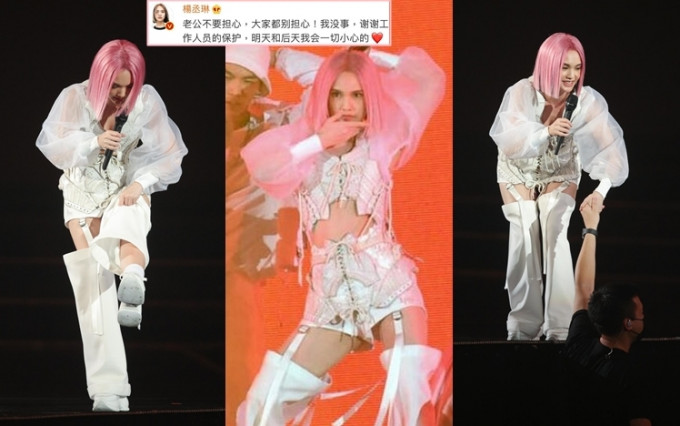 杨丞琳昨晚喺台北小巨蛋举行的首场世界巡回演唱会发生坠台意外，幸而伤势不大，事后她急急向老公报平安。