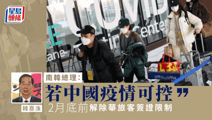 南韩早前宣布停向中国旅客签发短期签证。路透社/ 星岛制图