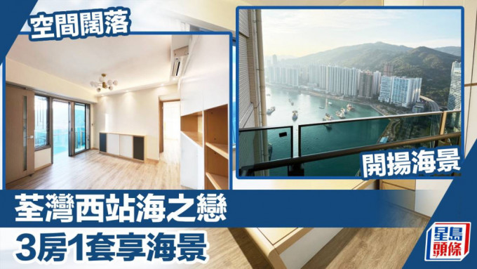 荃湾西海之恋7座高层A室，实用面积777方尺，最新叫价1,500万元，同时叫租35,000元。