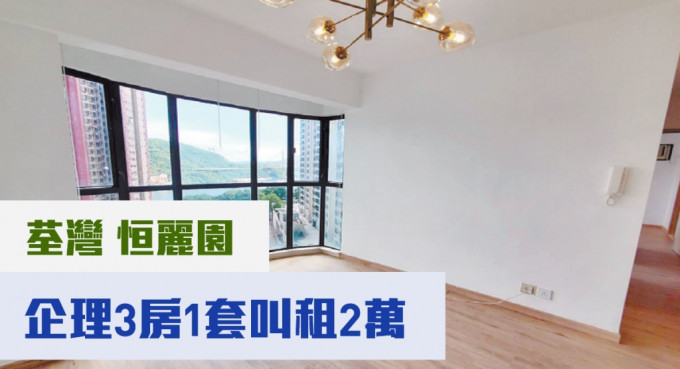荃灣恒麗園4座低層A室，實用面積626方呎，現是月租叫價20000元。
