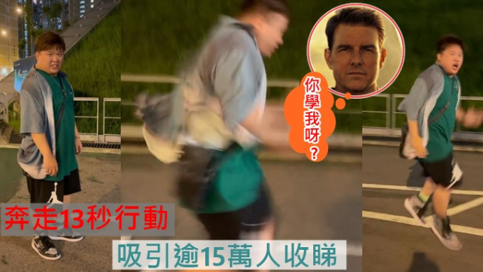 肥仔会唔会跑得快过小明?