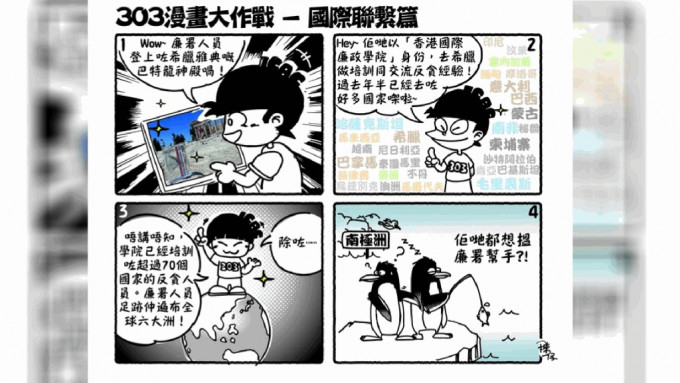 廉署漫画小子「Boy 303」再登场，今日介绍廉署人员以「香港国际廉政学院」身份，到雅典交流反贪经验。廉署FB图片