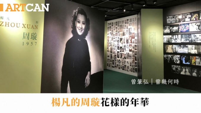 《杨凡的周璇1957》预展中，展出部分相片和乐谱