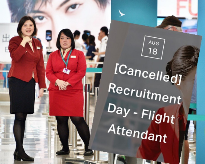 国泰取消本月18日（周日）举行的机舱服务员招募日。