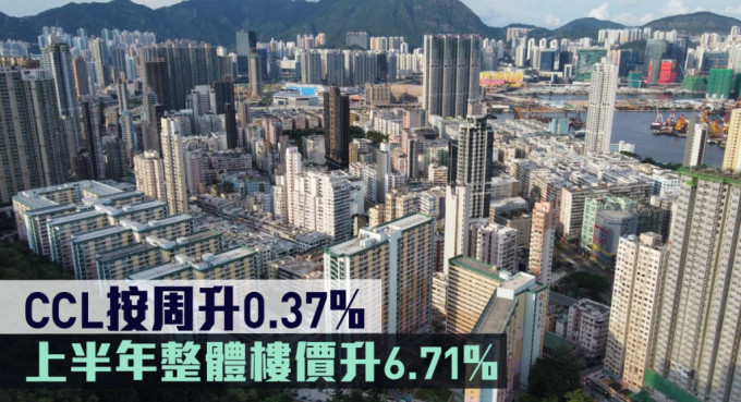 CCL按周升0.37%，上半年整體樓價升6.71%。