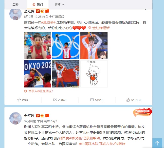 全红婵昨日发出微博首篇帖文。