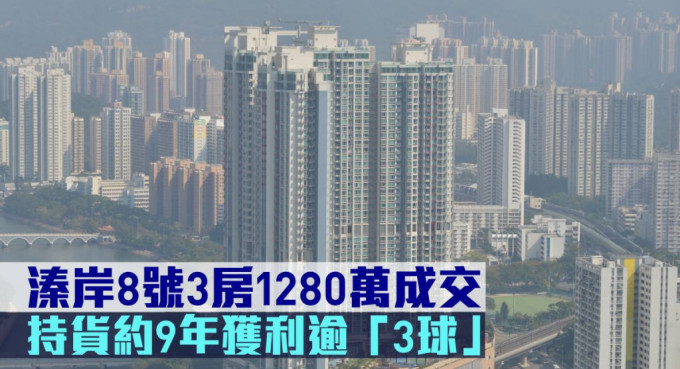 溱岸8号3房1,280万元成交。