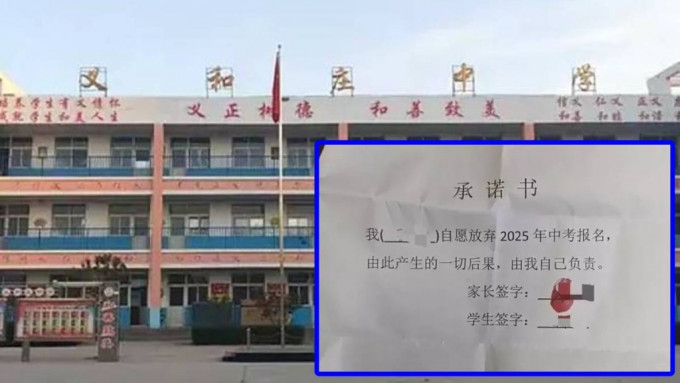 河北保定涿州市义和庄中学疑逼成绩差学生放弃中考。