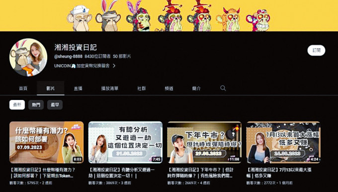 「湘湘」經常在其個人YouTube頻道分享投資心得。