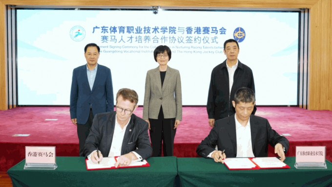 香港赛马会赛马事务执行总监夏定安（前排左）与广东体育职业技术学院党委副书记、校长徐佶（前排右）签署合作协议。