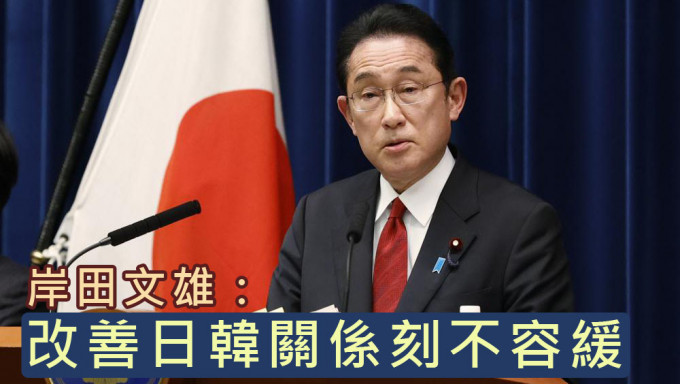 岸田文雄晤南韩访日团，表示改善日韩关系刻不容缓。AP资料图片