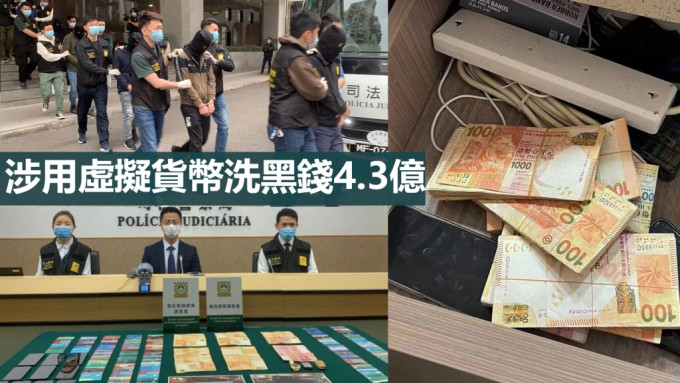澳门司警拘捕8人涉利用虚拟货币洗黑钱4.3亿元。