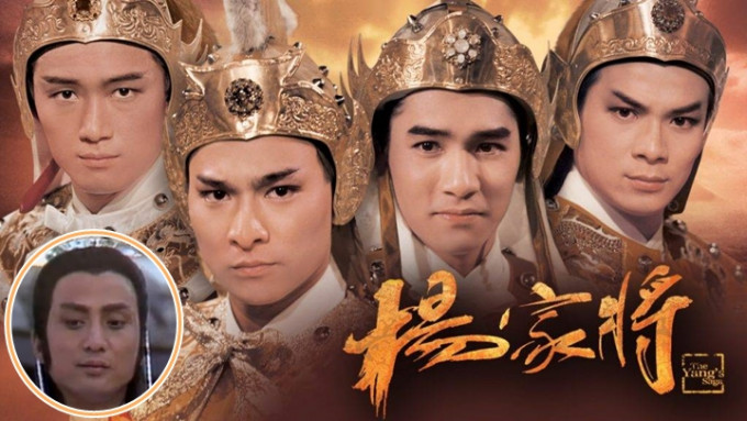 1985年台庆剧《杨家将》于10月8日晚起重播。