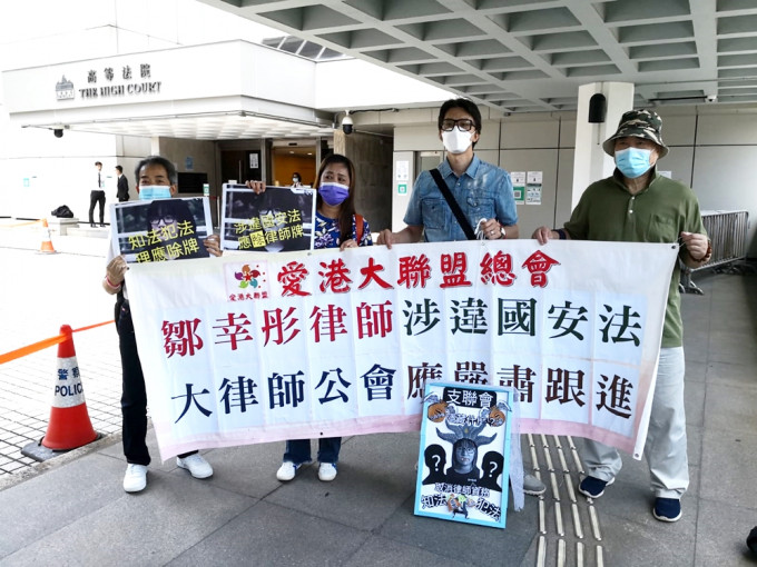 爱港联盟于高等法院门外示威，要求大律师公会取消邹幸彤大律师资格。