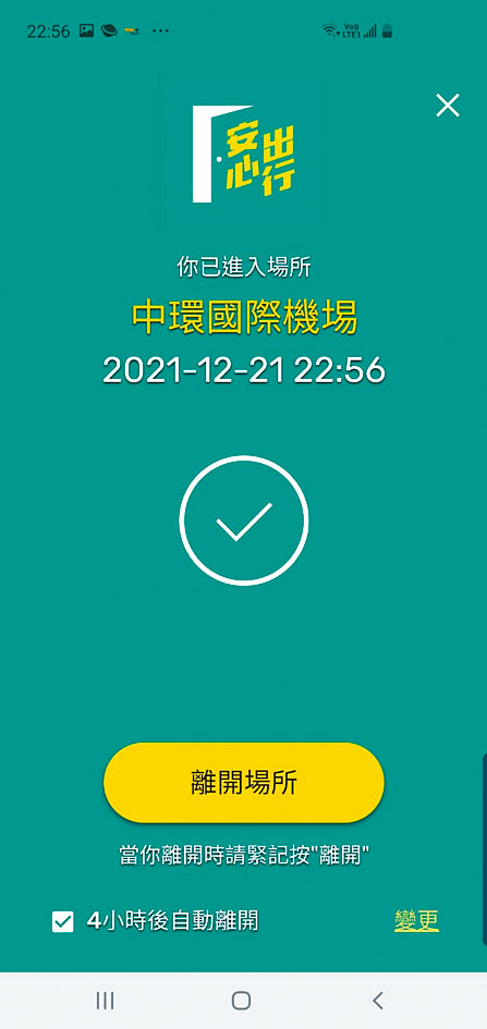 ■記者輸入「中環國際機場」，畫面看似與真版本一樣，但沒有出現真版本的時間計。