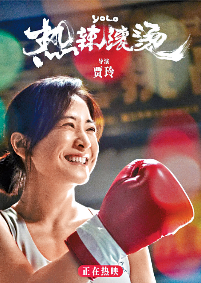 贾玲主演的电影《热辣滚烫》海报。
