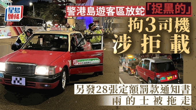 港島總區交通部執行及管制組重點打擊的士司機濫收車資、拒載等損害香港形象的違法行為。