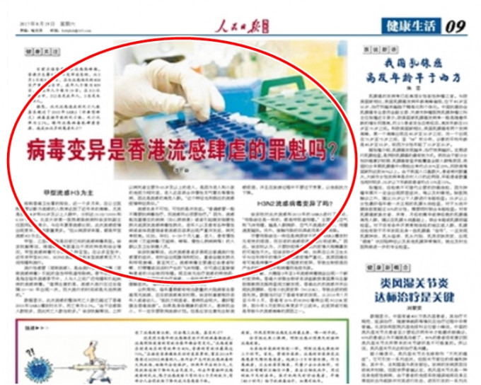 文章以「病毒變異是香港流感肆虐的罪魁嗎？」為題。網圖