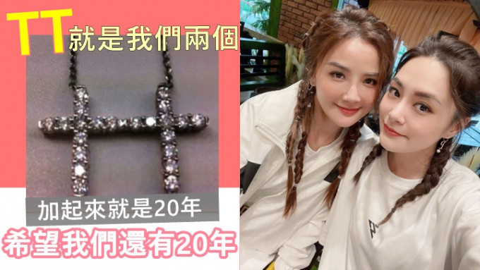 蔡卓妍送「十」字颈链贺Twins成军10周年，孖「T」有另外意思。