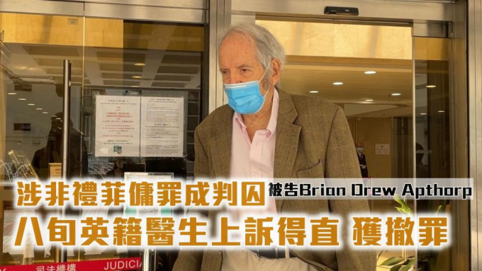 官下令案件發還重審，期間被告Brian Drew Apthor准保釋外出。