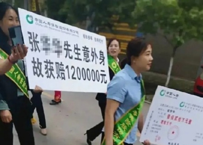 中人寿员工游街宣传客户身故后获大额赔偿，遭网民批评。网图