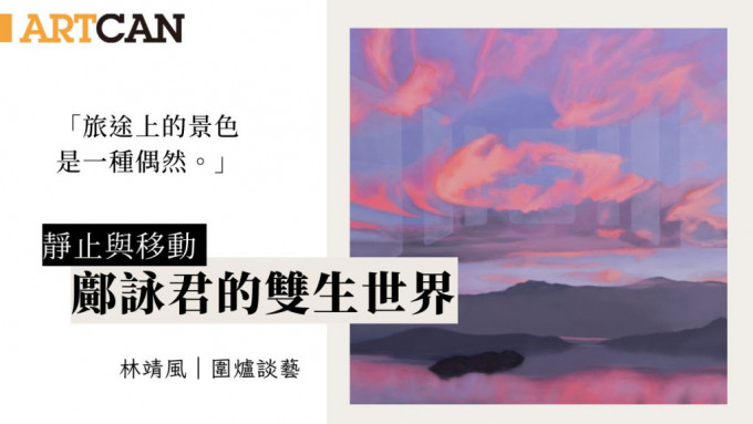 鄺詠君作品《回溯旅行 III》，2023年，油彩布本。
