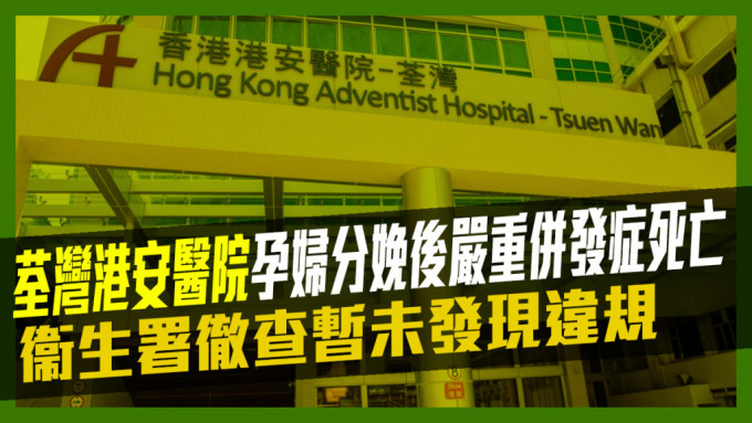 荃灣港安醫院發生醫療事故。資料圖片