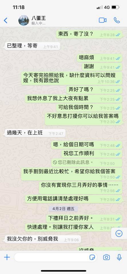 台湾女子批评香港前男友迟迟不寄还私人物品。上水人大联盟网民Cymbaline Hsu图片