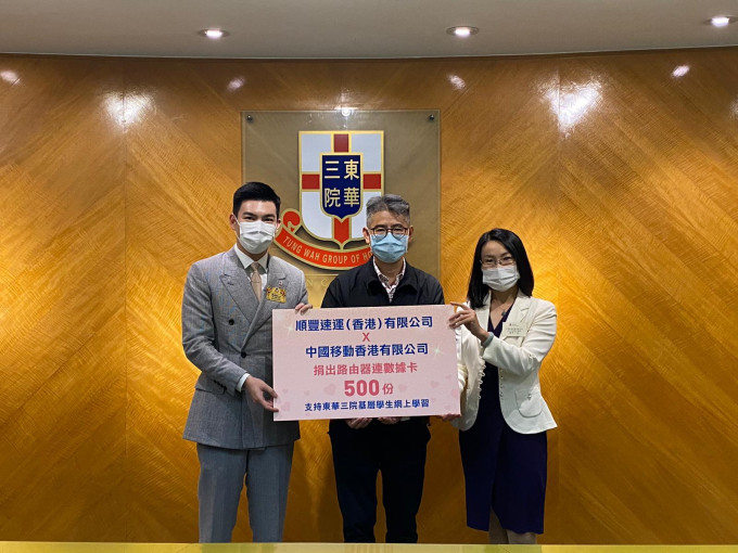 东华三院接受由顺丰香港及中国移动的捐赠。顺丰香港图片