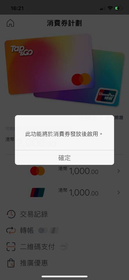 有市民未能将银联卡内的1,000元转至Master Card内。网民Shan Leung图片