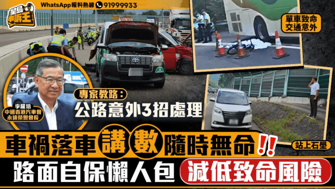 星島申訴王 | 車禍落車「講數」隨時無命 路面自保懶人包 減低致命風險