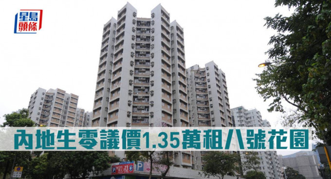 内地生零议价1.35万元租八号花园。