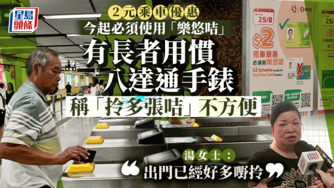 2元乘車優惠︱今起必須使用「樂悠咭」才可續享優惠 港鐵加派職員於各站協助長者