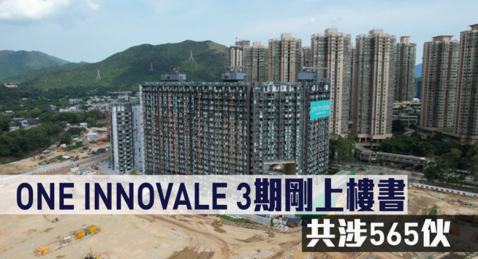ONE INNOVALE 3期刚上楼书，共涉565伙。