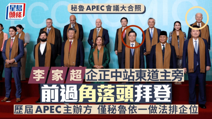 APEC2024大合照，習近平與李家超分別站在東道主兩旁。路透社